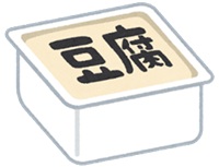充填